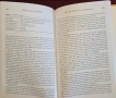 Близкият изток - Османска империя, Палестина, Иран, Ислям [4 книги], снимка 15