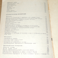 Общо земеделие и почвознание , снимка 11 - Учебници, учебни тетрадки - 45012621