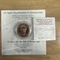 Медна възпоменателна монета 125г. От рожд. На Димитър Талев, снимка 1 - Нумизматика и бонистика - 44954436