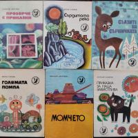 Библиотека "Славейче". Комплект от 48 книжки, снимка 4 - Детски книжки - 45840412