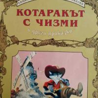 Котаракът с чизми и други приказки, снимка 1 - Детски книжки - 45857140