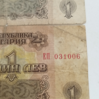 Лот банкноти 1 лв 1974 г, снимка 4 - Нумизматика и бонистика - 45018641