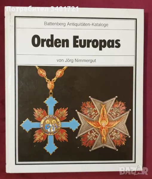 Ордени, медали и значки в Европа - илюстрирана енциклопедия / Orden Europas, снимка 1