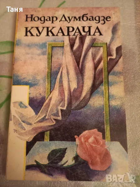 Кукурача, снимка 1