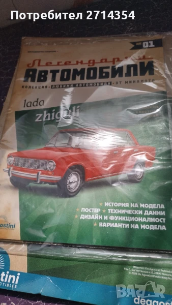 Колекционерска количка лада, снимка 1