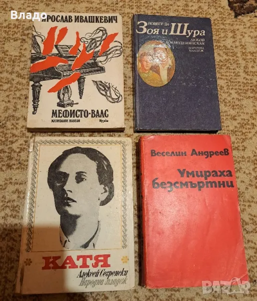 Лот книги , снимка 1