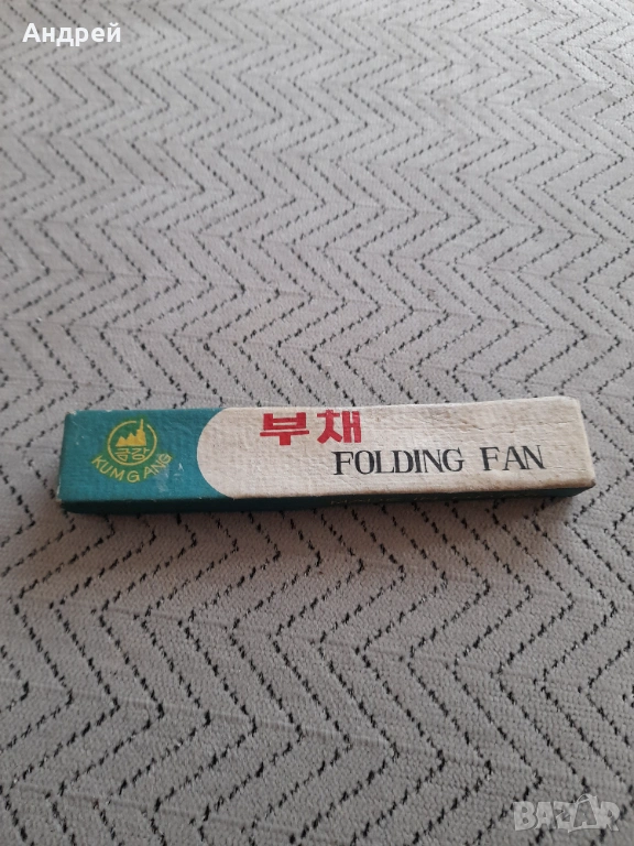 Стара писалка #3, снимка 1