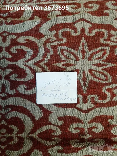 Нов жакардов килим 3.60м на 1.90м, снимка 1