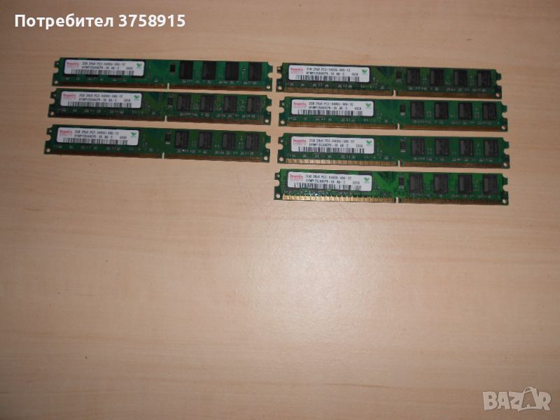 362.Ram DDR2 800 MHz,PC2-6400,2Gb.hynix. Кит 7 Броя. НОВ, снимка 1