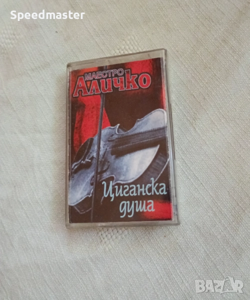 Маестро Аличко - Циганска душа, снимка 1