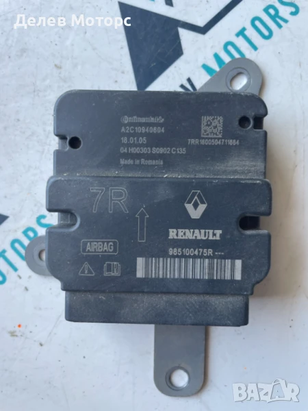 Управление за Airbag 985100475R, A2C10940604 за Renault Captur 1.5 DCI, 5sp, 90ph.,engine K9KE628, снимка 1