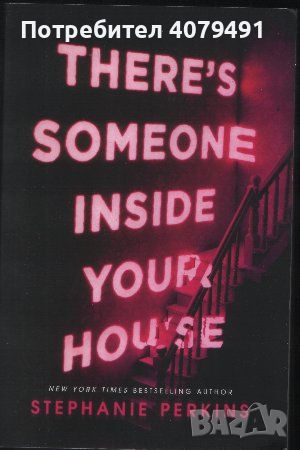 There's Someone Inside Your House - Stephanie Perkins, снимка 1