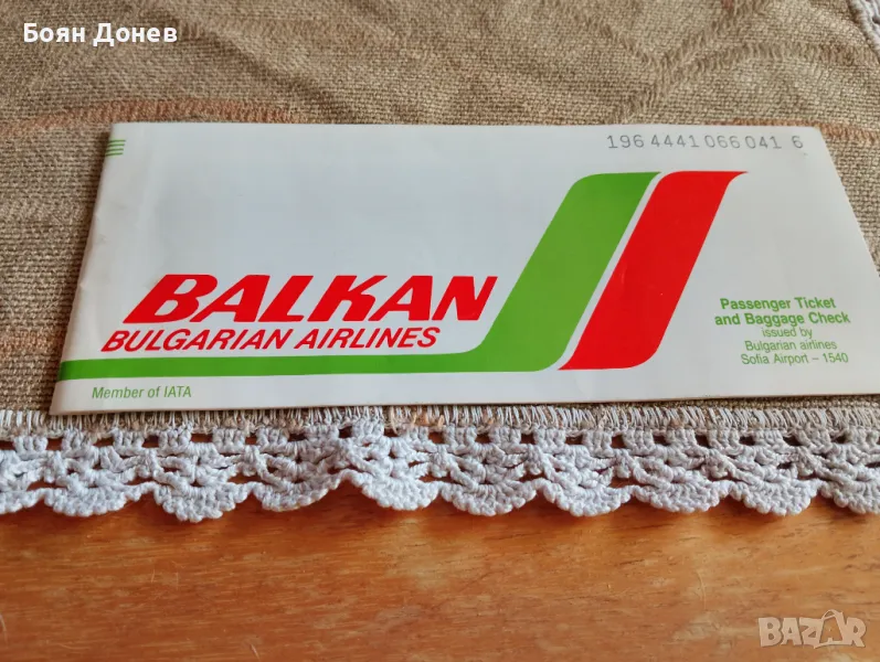 Стари самолетни билети на БГА Балкан , снимка 1