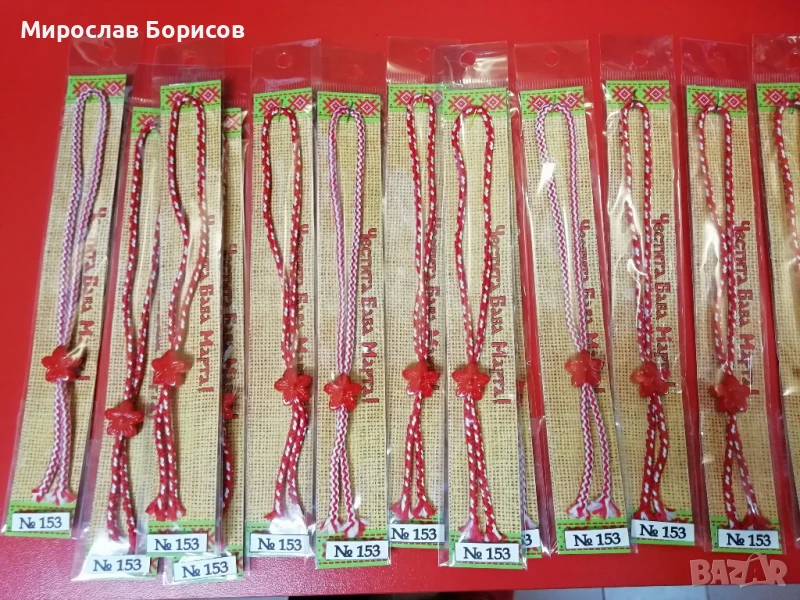 МАРТЕНИЦИ НА ЕДРО - №153 - МОДЕЛ 2026, снимка 1