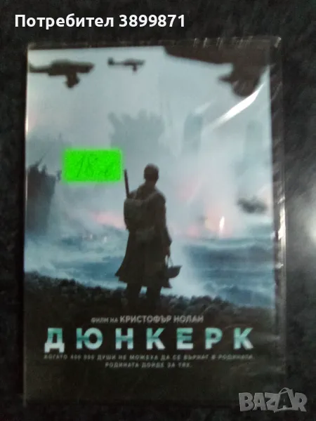 Продавам чисто нови филми на DVD с български субтитри, снимка 1