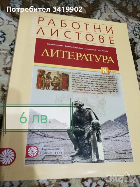 Учебници за 8 клас , снимка 1