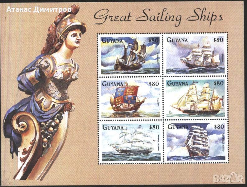 Чисти марки в малък лист Кораби Платноходи 1998 от Гвиана, снимка 1