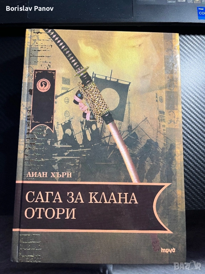 Сага за клана Отори на Лисн Хърм, снимка 1