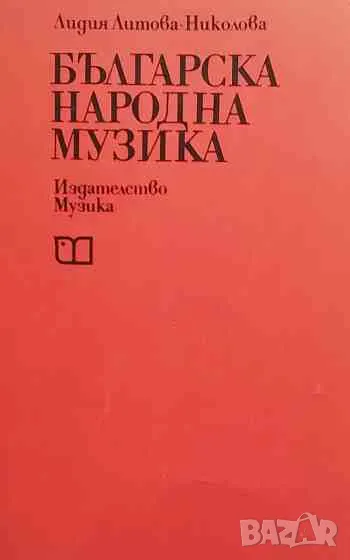 Българска народна музика, снимка 1