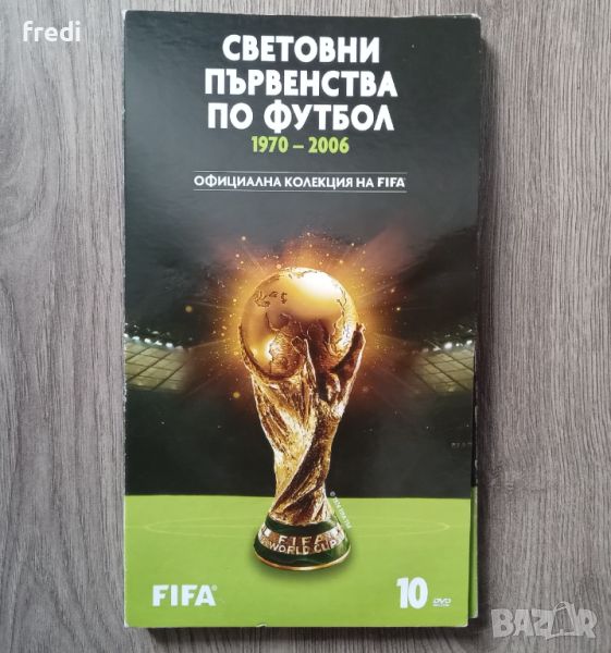 DVD Колекция на FIFA "Световни първенства по футбол 1970 - 2006 г", снимка 1