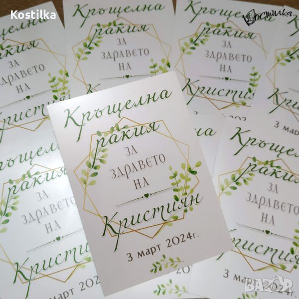Етикет за кръщене в бяло със златиста рамка и зелени листенца, снимка 1