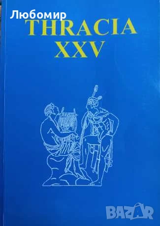 Thracia XXV, снимка 1