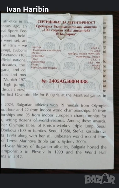 Продавам възпоменателна монета 100 ГОДИНИ ЛЕКА АТЛЕТИКА В БЪЛГАРИЯ, снимка 1