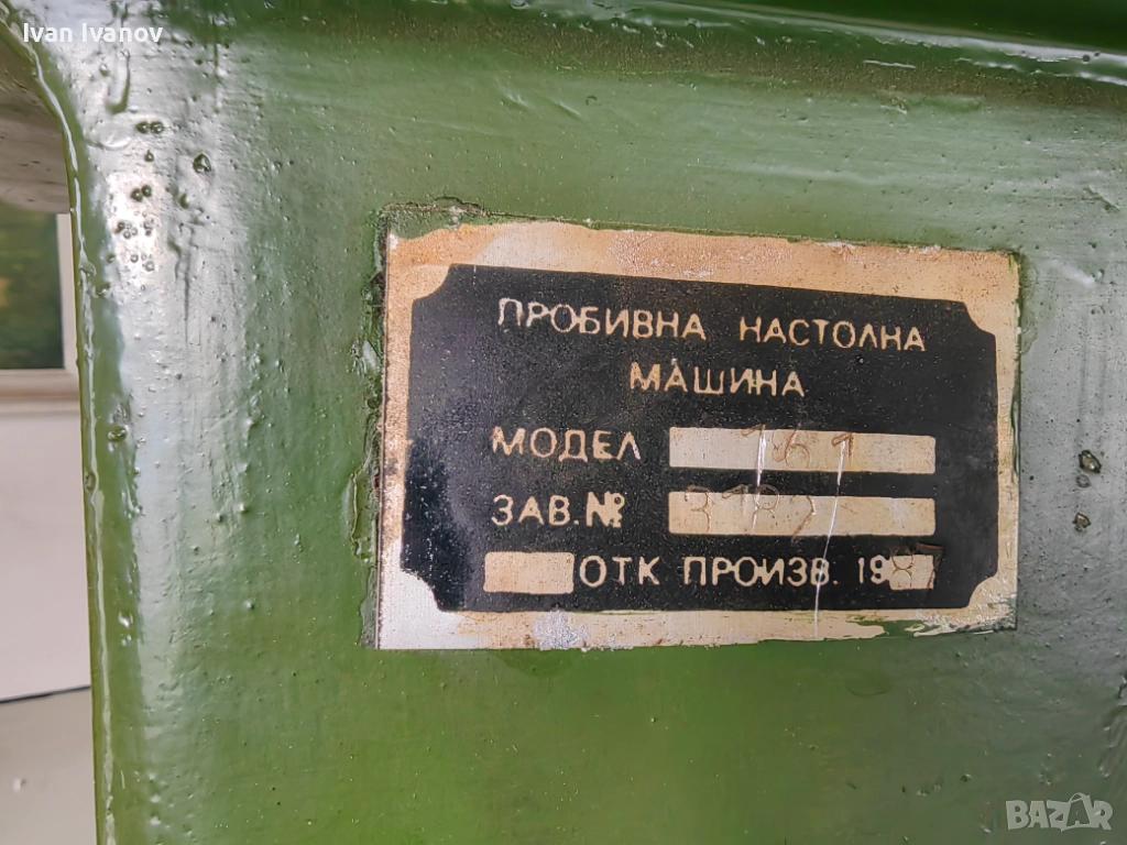 Настолна бормашина ПН -161, снимка 1