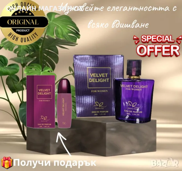 Парфюм Velvet Delight For Women Eau De Parfum+ПОДАРЪК, снимка 1