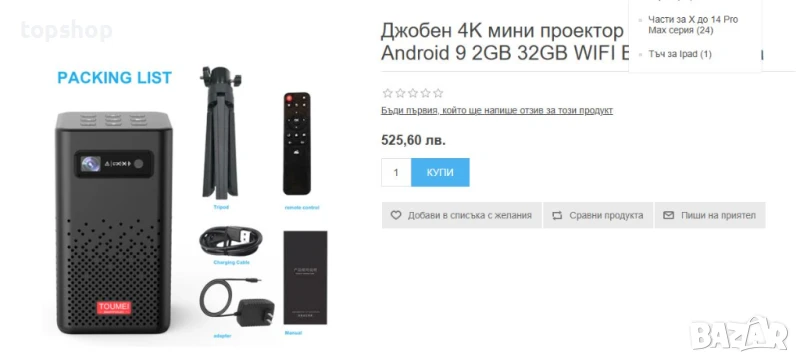 Мини проектор за пътуване C900 1080P Max 4K, WiFi и BT5, Android 9.0 Smart DLP проектор, сензорен..., снимка 1