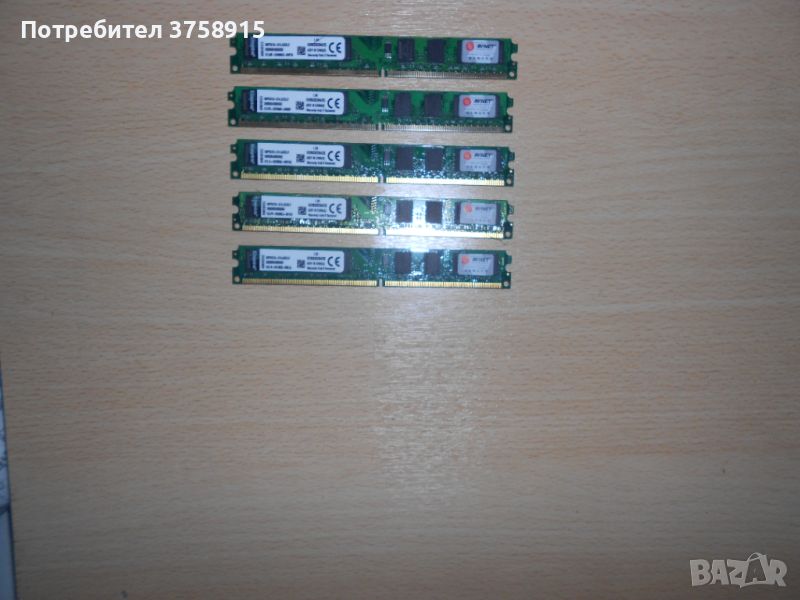 54.Ram DDR2 533 MHz,PC2-4200,2Gb,Kingston. НОВ. Кит 5 Броя, снимка 1