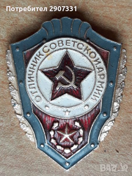 значка отличник на съветската армия. ссср. 1970-80, снимка 1