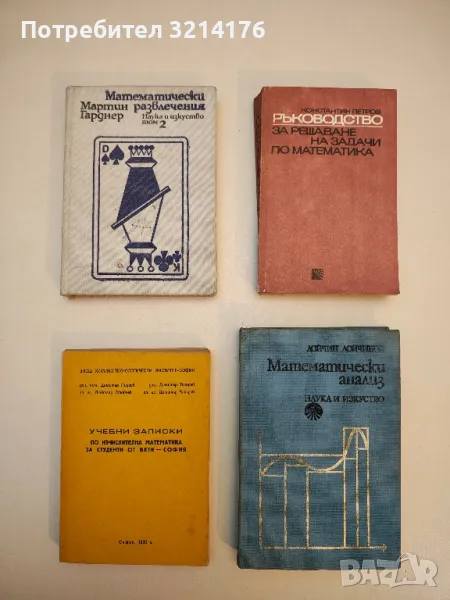 Учебни записки по изчислителна математика за студенти от ВХТИ – София - Колектив, снимка 1