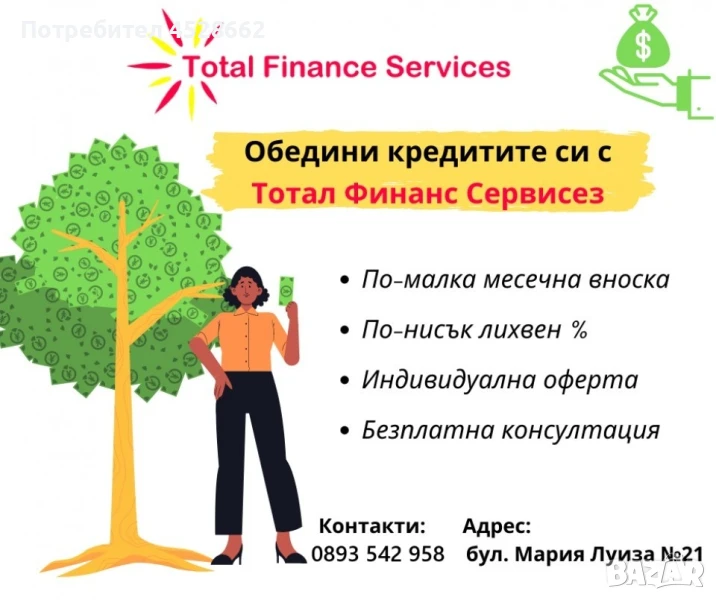 Обединяване на кредити, снимка 1