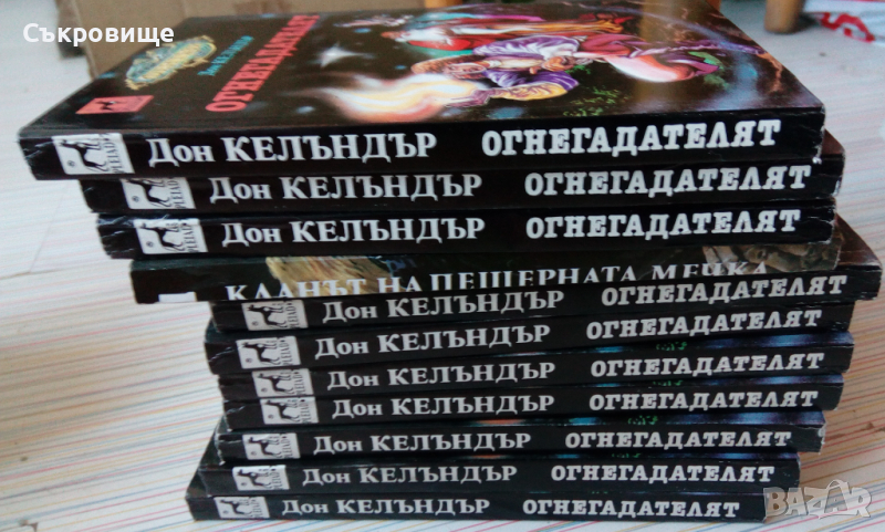 Нова книга! Дон Келъндър - Огнегадателят - нечетена – фентъзи роман за юноши, снимка 1