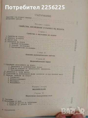 Водоснабдяване, снимка 6 - Специализирана литература - 51493788