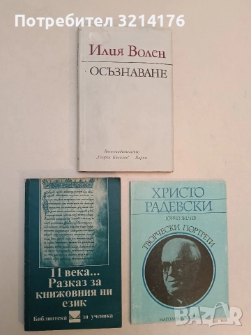 11 века... Разказ за книжовния ни език - Цветана Македонска