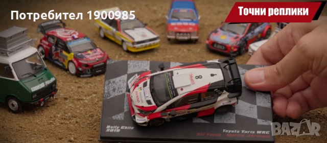 Светът на Рали Rally Брой 1 Toyota Yaris - Количка и Списание, снимка 7 - Колекции - 51933580
