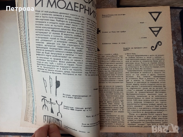 Книги наука и техника 5 броя-януари 77год., юли 78год.,януари 79год., снимка 13 - Художествена литература - 52030965