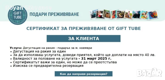 Ваучер за дегустация в Музея на ракията в София, снимка 1 - Други - 48827665