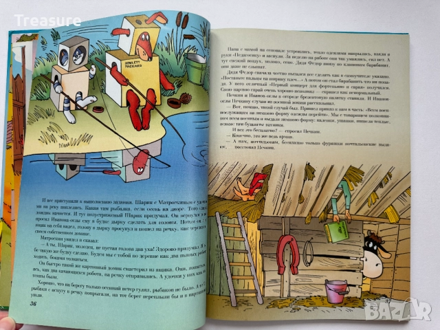 Тетя дяди Федора, или Побег из Простоквашино - Эдуард Успенский, снимка 11 - Детски книжки - 48466078