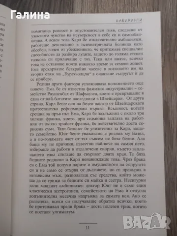 Ема Юнг-бракът й с Карл Юнг и ранните години на психоанализата, снимка 5 - Художествена литература - 48460145