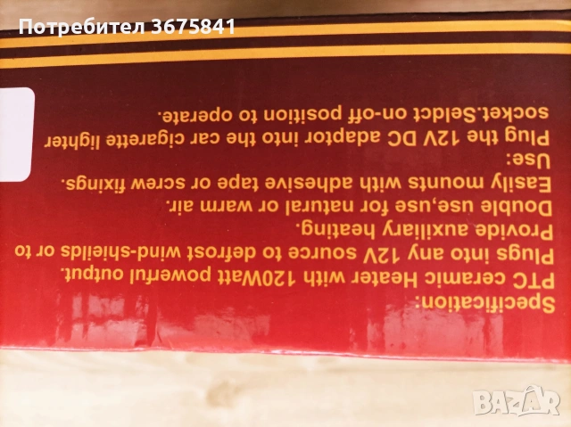 Парно с кабел за 12 V. за Автомобил, снимка 3 - Аксесоари и консумативи - 54246052