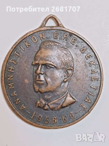 Стар гръцки медал