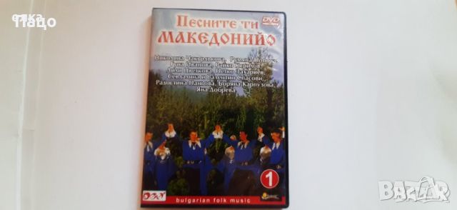 Песните ти Македонийо 1/промо цена, снимка 4 - DVD дискове - 45374548