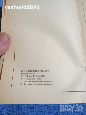 Франсоа Брюн - Мъртвите ни говорят , снимка 5 - Езотерика - 54173605