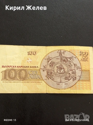 Стара Банкнота 100 лева 1991г. РБългария за КОЛЕКЦИЯ ДЕКОРАЦИЯ 50745, снимка 6 - Нумизматика и бонистика - 51272842