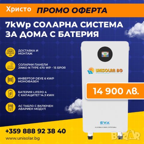 Соларна система за дома с батерия, снимка 1 - Други стоки за дома - 46694032