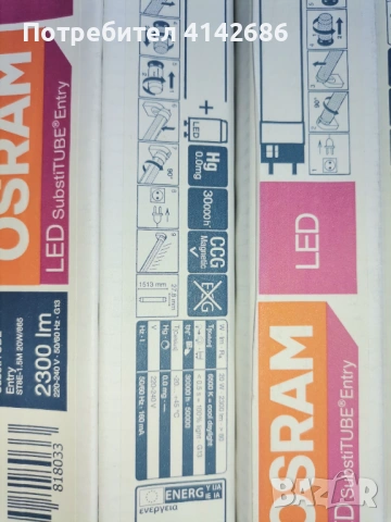 Луминисцентни пури OSRAM LED SUBSTITUB 1,5 метра , снимка 11 - Лед осветление - 52955713