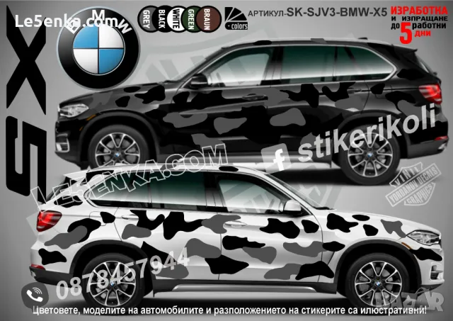 Audi Allroad SK-SJV3-AU-AL Кaмуфлаж Офроуд Джип Пикап Лодка Camouflage Off-Road стикери, снимка 13 - Аксесоари и консумативи - 47993085